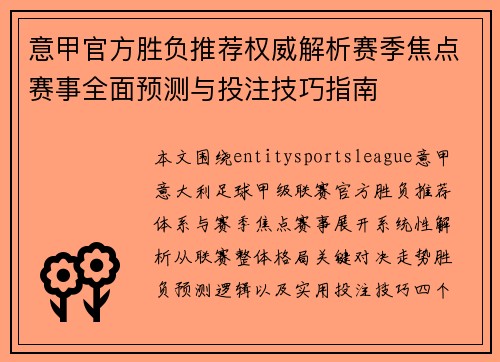 意甲官方胜负推荐权威解析赛季焦点赛事全面预测与投注技巧指南